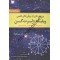 استراتژی وایکوف در عرضه و تقاضا رسول احمدی انتشارات آراد کتاب